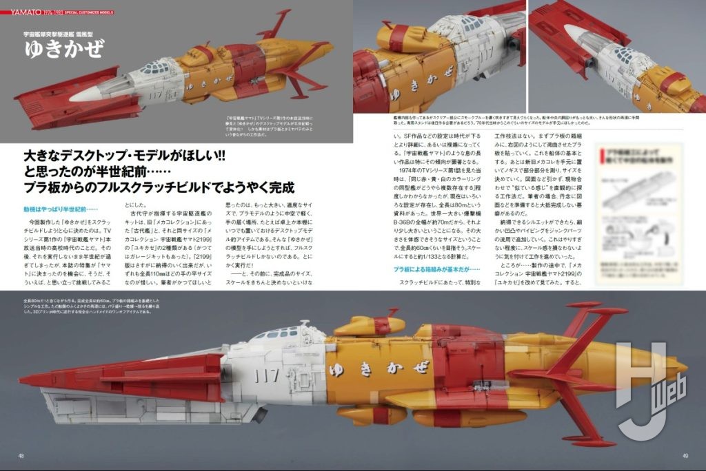 ホビージャパンヴィンテージ14サンプル2