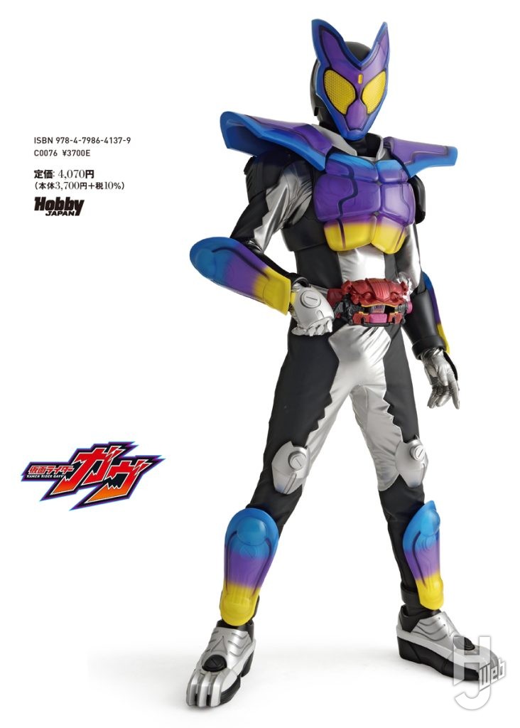 仮面ライダーガヴ特写写真裏集表紙