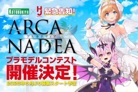 【緊急告知】『アルカナディア』プラモデルコンテストが開催決定！６月より募集開始予定！コトブキヤ&ホビージャパンから各賞を選出！続報を待て