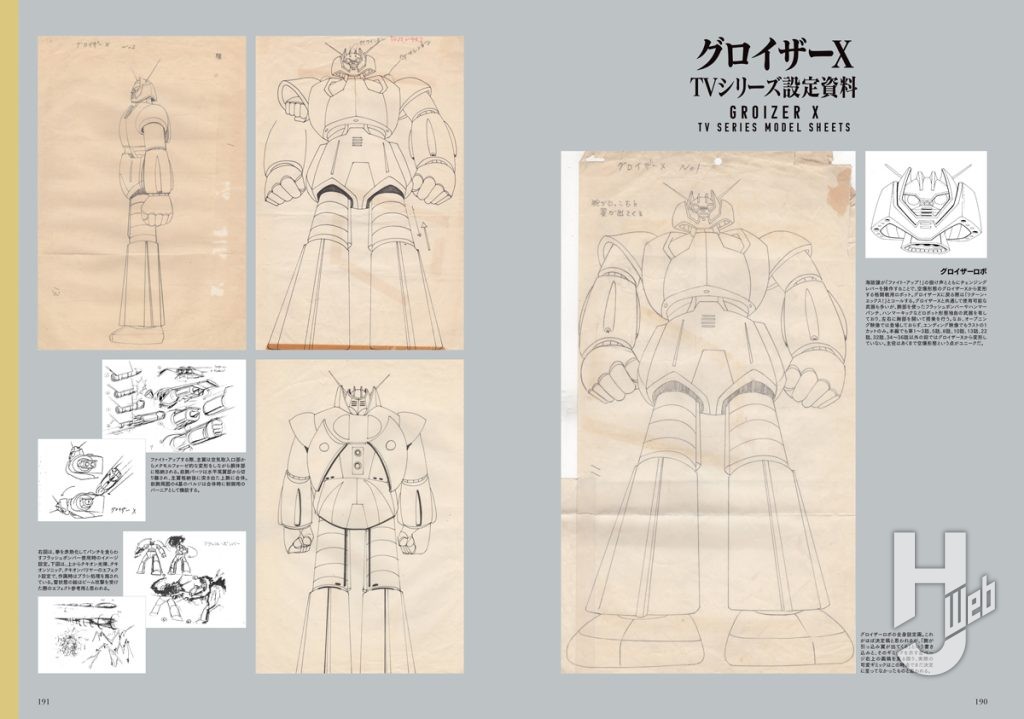 ダイナミックロボ70's-デザイン大鑑2サンプル5