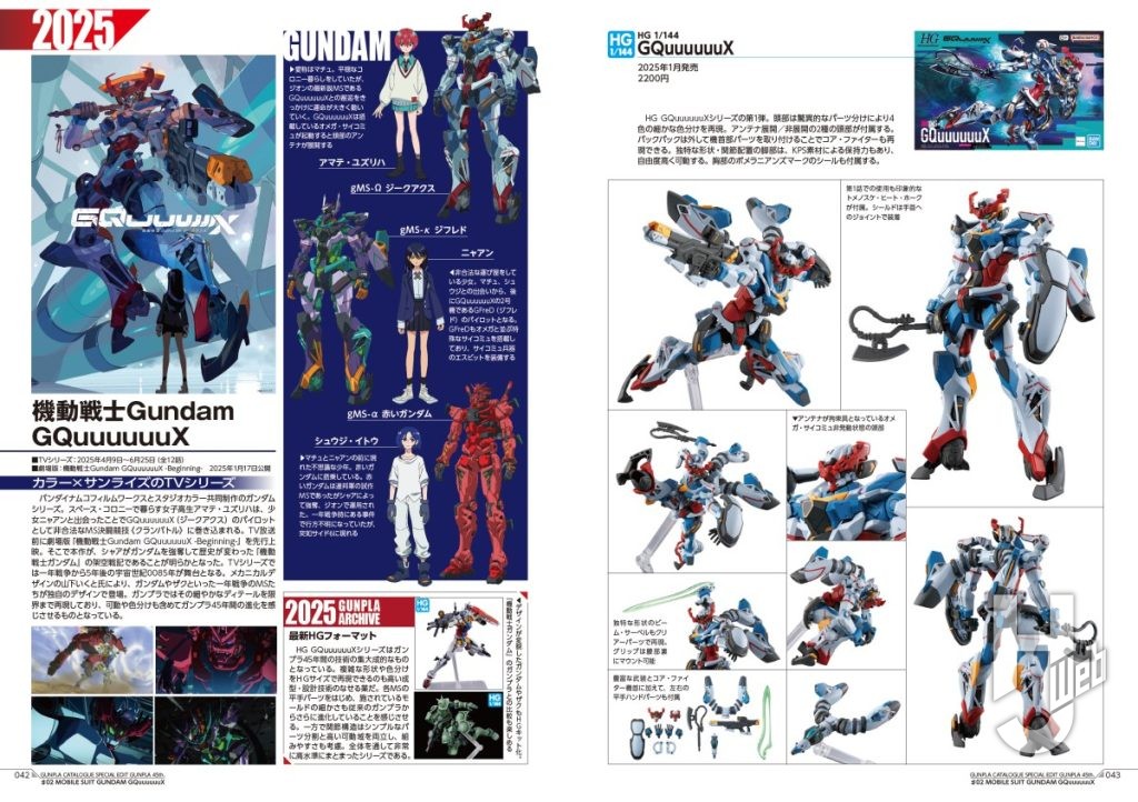 ガンダムカタログ2026サンプル3