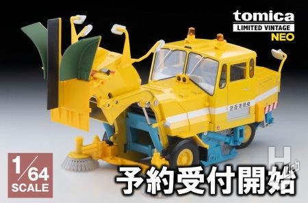 トミカリミテッド ヴィンテージ最多の可動ギミック！世界的に珍しい「三輪式道路清掃車」をミニカーで商品化「東急 SW2Z2 道路清掃車」予約開始！