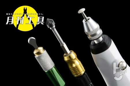 ウェーブ最新“ ビット”工具をまとめてチェック！ HGマイクロスクレーパー、テーパー面取りビット、ダイヤモンドビット【円盤型】、それぞれの技をみよう【月刊工具】