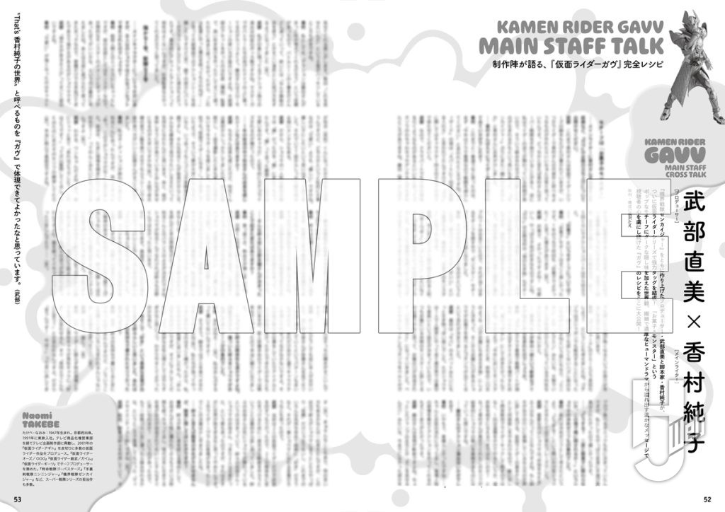 仮面ガヴ読本サンプル2