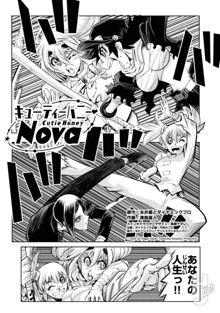 キューティーハニーNova12-1