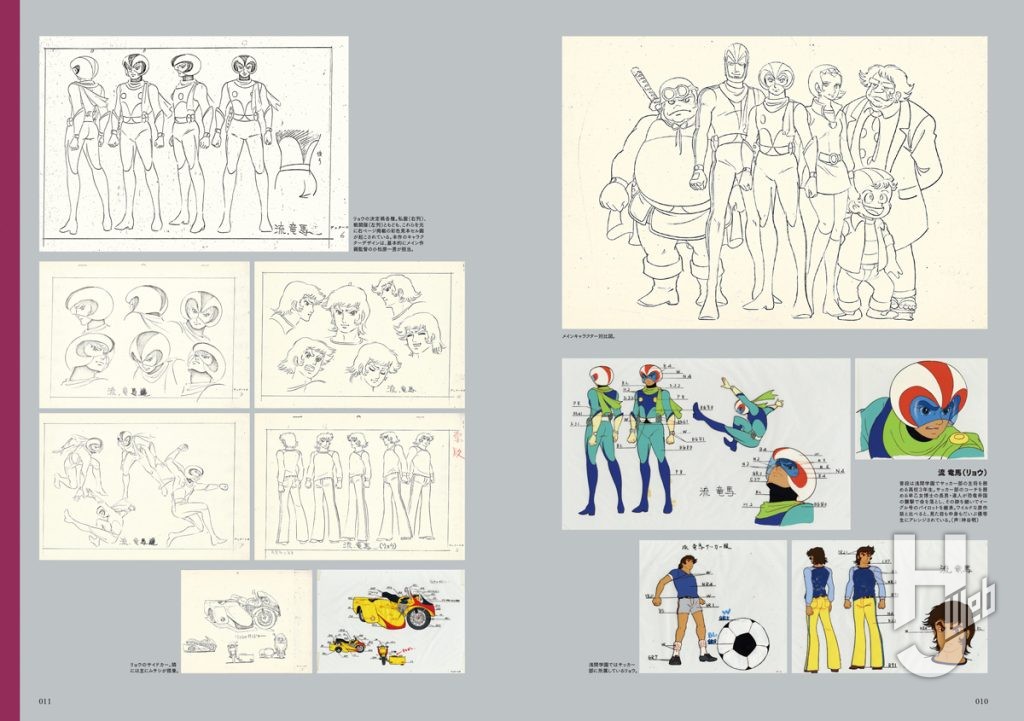 ダイナミックロボ70's-デザイン大鑑2サンプル1