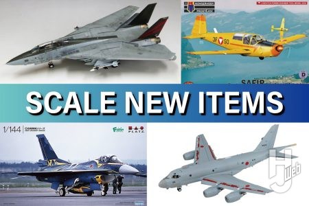 ファインモールド「トムキャット」がLANTIRNポッドを搭載したボムキャット仕様で登場！ ほかにもコータリモデルス「スピットファイア Mk.Vb 前期型」など新作エアモデルを一挙紹介！