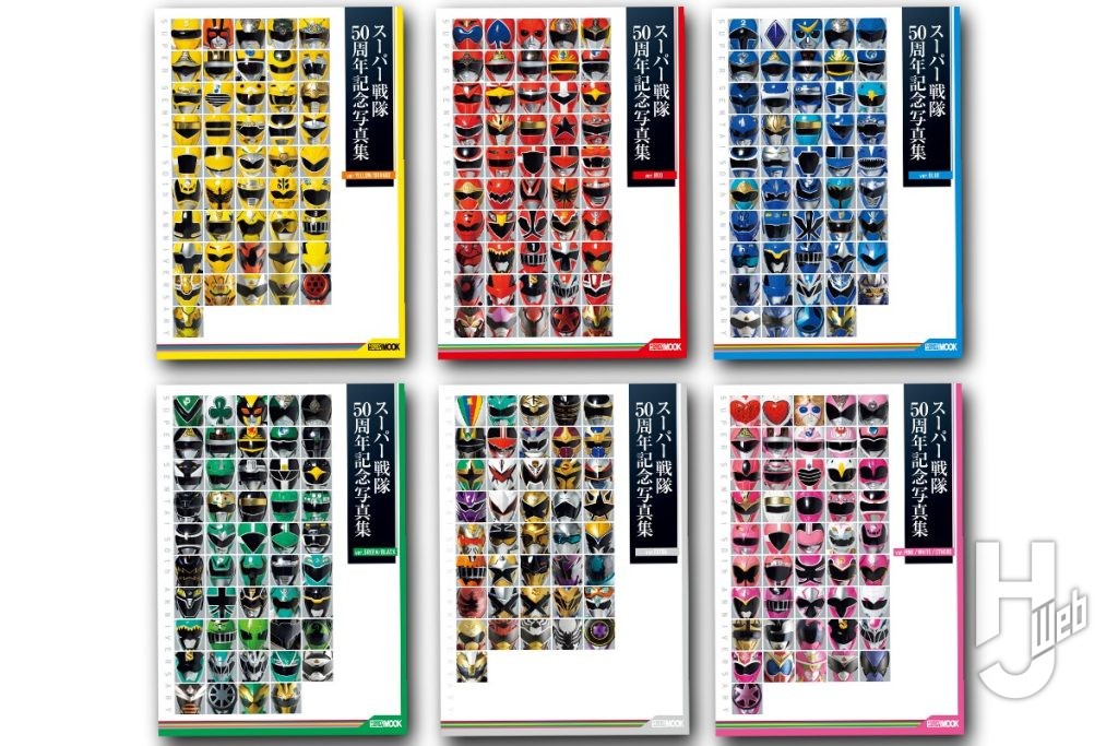 スーパー戦隊50周年記念写真集_6冊
