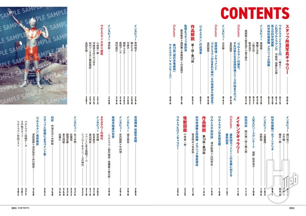 ウルトラ極本目次