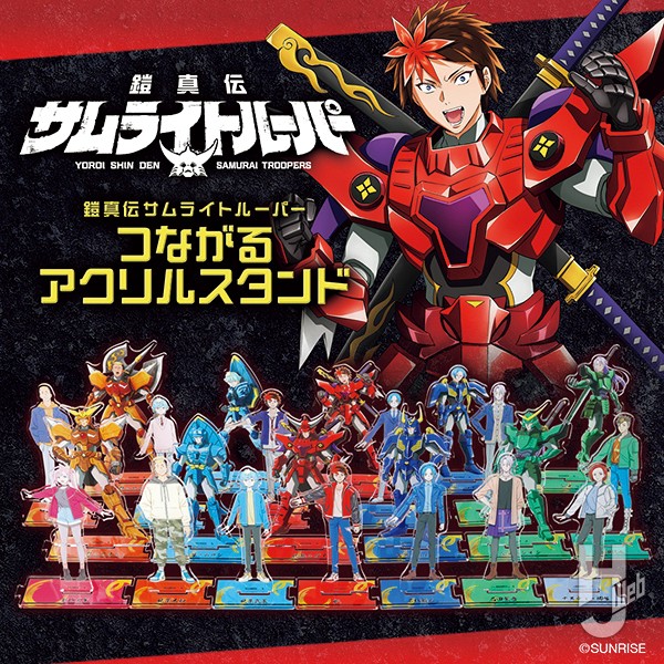 鎧真伝サムライトルーパー-つながるアクリルスタンド
