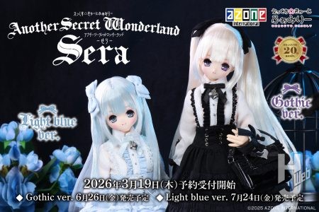 えっくす☆きゅーとふぁみりー 「SERA（せら）／Another Secret Wonderland」のご紹介♪
