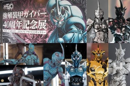 『強殖装甲ガイバー』歴代のフィギュア、立体作品が集結！新商品 figma「ギガンティックダーク」初展示やティタノマキア「ストラトハウンド・ガイバー02 F 」、「ガイバーⅢ」フィギュアなども参考展示！【強殖装甲ガイバー 40周年記念展】