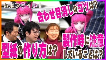 発売前の「ガールズプラモスタイル」最新号を「ガルプライブ!!」が最速でご紹介！前号付録の「PLAMATEA キューティーハニー」のデカール貼付も実演します！【3月27日（金）19:00配信スタート】