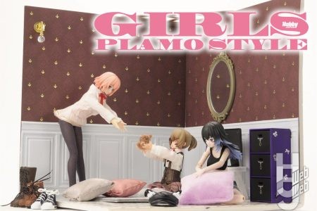 “ガールズプラモ×ドール”特集「ガールズプラモスタイル #10」は明日3/30（月）発売！初歩的なドールアイテム、着せ付けの仕方、服の製作まで、さまざまな切り口でドールジャンルをご紹介