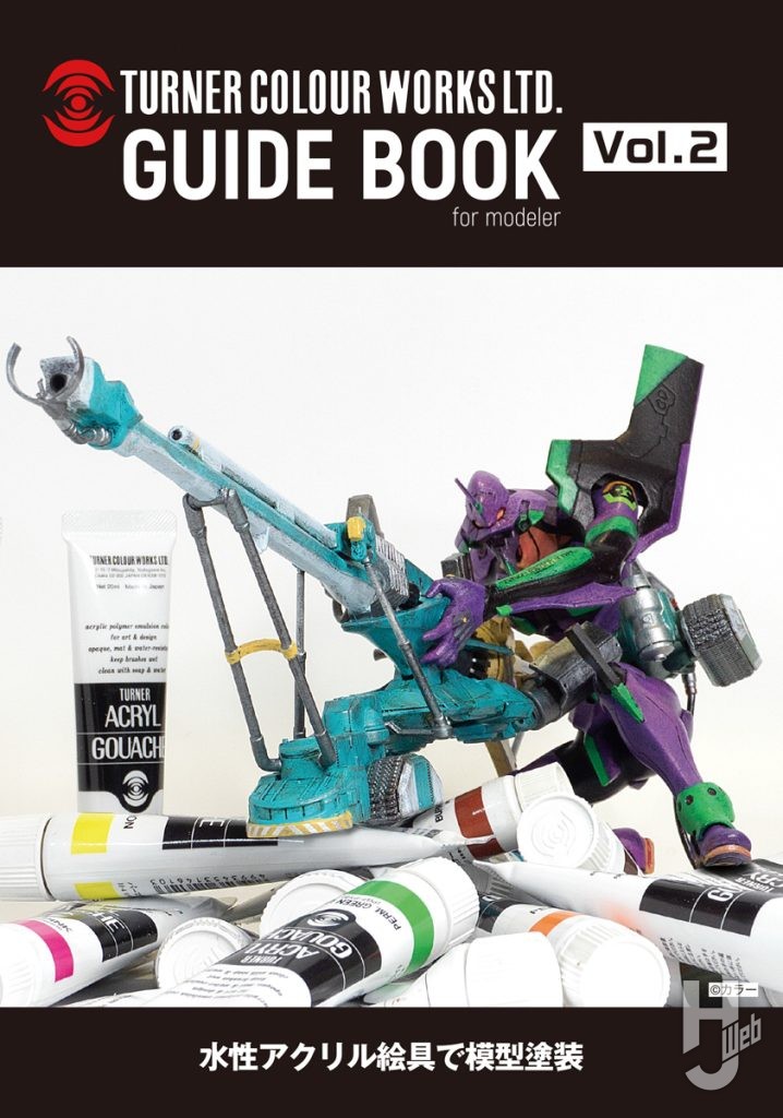 アクリルガッシュのガイドブックの画像