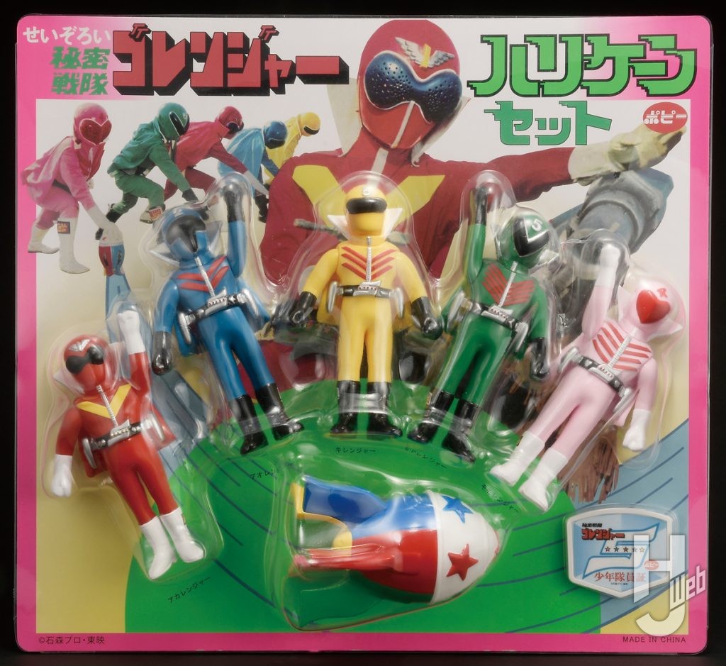 「バイナルアーカイブスプロジェクト」シリーズ　ポピー復刻版せいぞろい秘密戦隊ゴレンジャーハリケーンセットの画像