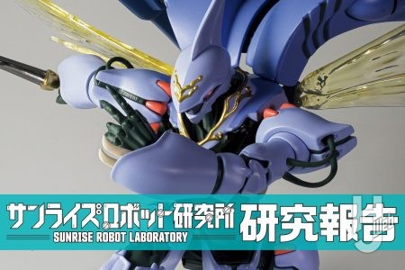 手原型の繊細な造形「ROBOT 魂＜SIDE AB＞ ダンバイン (H.D.)」の開発担当コメント到着！ さらに実験動画武装のビルバインが『スーパーロボット大戦DD』に早くも登場!!【サンライズロボット研究所　研究報告】