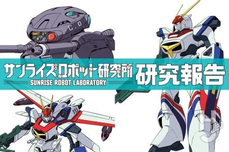 新たな企画も準備中!? 40周年を迎える『機甲戦記ドラグナー』の機体「ドラグナー1」を改めてご紹介！【サンライズロボット研究所　研究報告】 