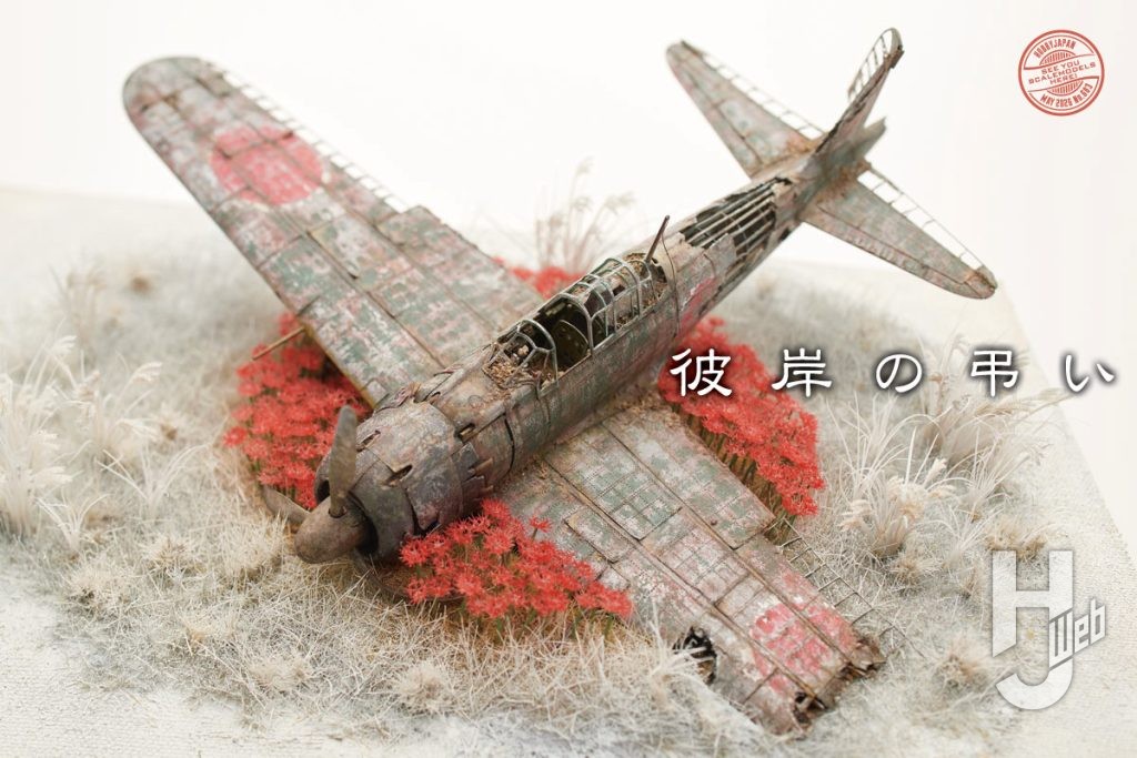 彼岸の弔い　特撮