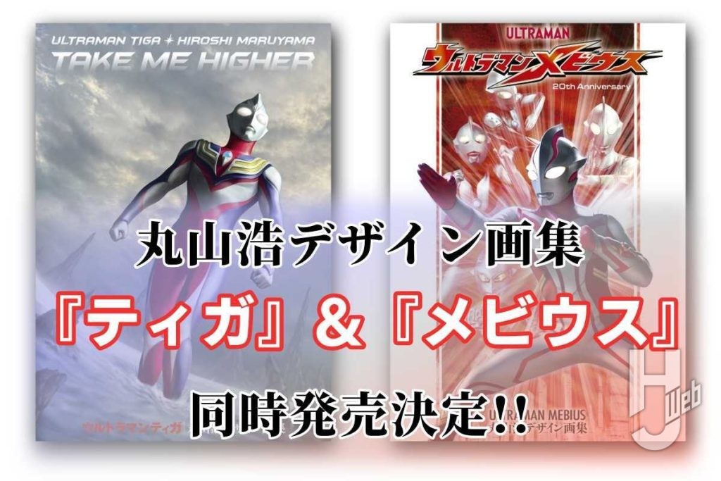 丸山浩画集宣伝サムネイル