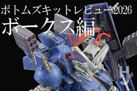 『青の騎士ベルゼルガ物語』のAT群を精力的に立体化してきた「ボークス」のボトムズキットの歴史を作例とともに振り返る！【装甲騎兵ボトムズ】