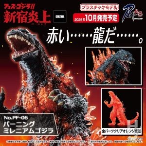【2026年10月新製品】青島文化教材社「バーニングミレニアムゴジラ」