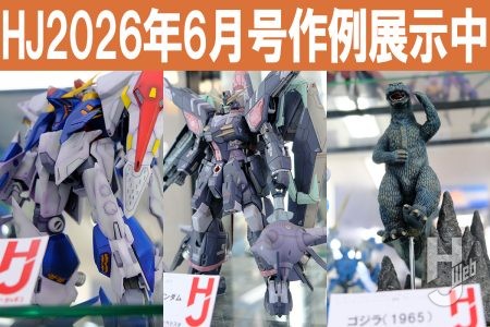 【特集作例展示中！】「RX-105 Ξガンダム」、「RX-93-ν2 Hi-νガンダム」など、月刊ホビージャパン2026年6月号の作例が大集結！【ヨドバシカメラ新宿西口本店 ゲーム館 2F】