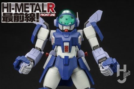 完全新規 「HI-METAL R レイズナー」の気になる商品仕様＆ギミックをじっくりお届け！【蒼き流星SPTレイズナー】