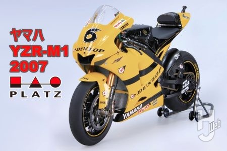 【プラモデル】ヤマハ YZR-M1 2007 いよいよ発売！ プラッツ/BEEMAX