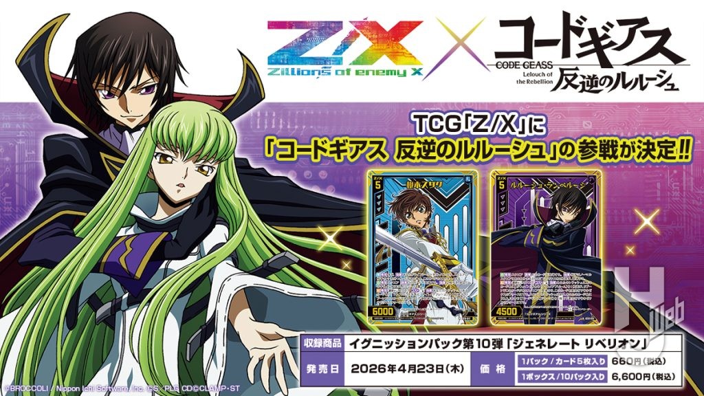 コードギアス×TCG『Z/X』コラボ情報