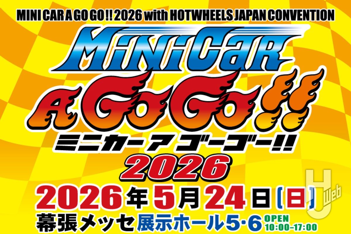 最大規模のミニカーイベント「ミニカー ア ゴーゴー2026」が5月24日