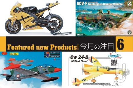 ロードレーサー・玉田モデルの「ヤマハ YZR-M1 2007」がプラッツより発売！ KPモデル「MB-339」やZimiモデル「ACV-C」など注目スケールキットを一挙紹介!!