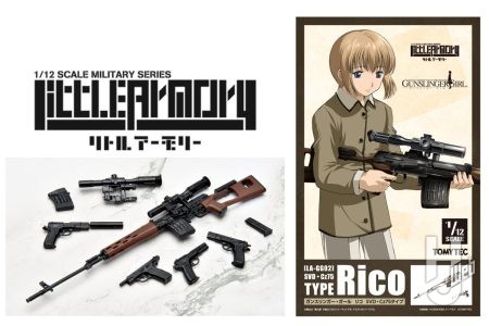 【リトルアーモリー】『GUNSLINGER GIRL』(ガンスリンガー・ガール)コラボ製品 第2弾 が予約開始！