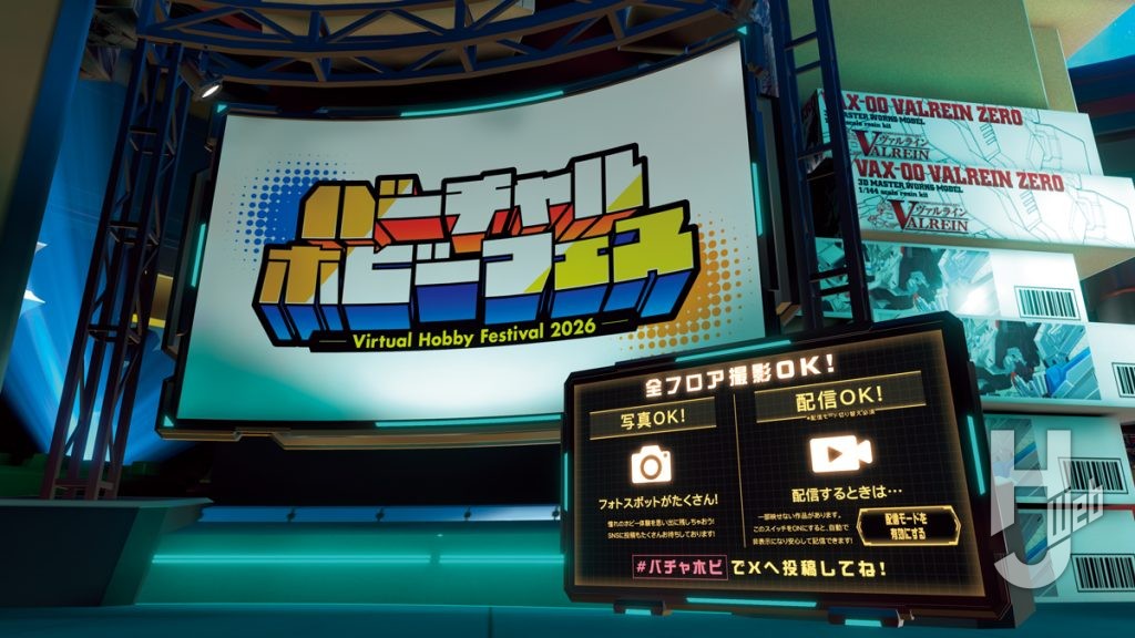 バーチャルホビーフェス2026の画像