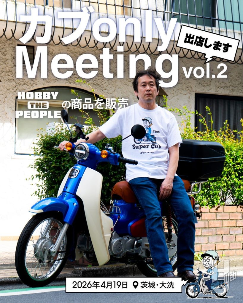 ホビーザピープル出店案内の画像