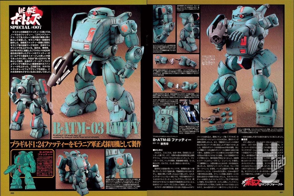 HJ2007年8月 ファッティ―記事　