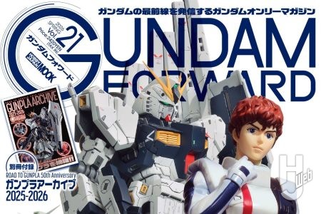 【本日発売】ガンダムフォワードVol.21【一年戦争のエースパイロット】