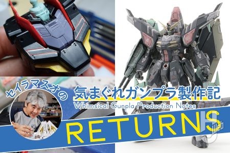 セイラマスオ流の「スジ彫り」ディテールアップを解説！脚部のボリュームアップと航空機のような仕上げの「レイダーガンダム Ver.W.G.P.N.」が完成【セイラマスオの気まぐれガンプラ製作記RETURNS 第4回】