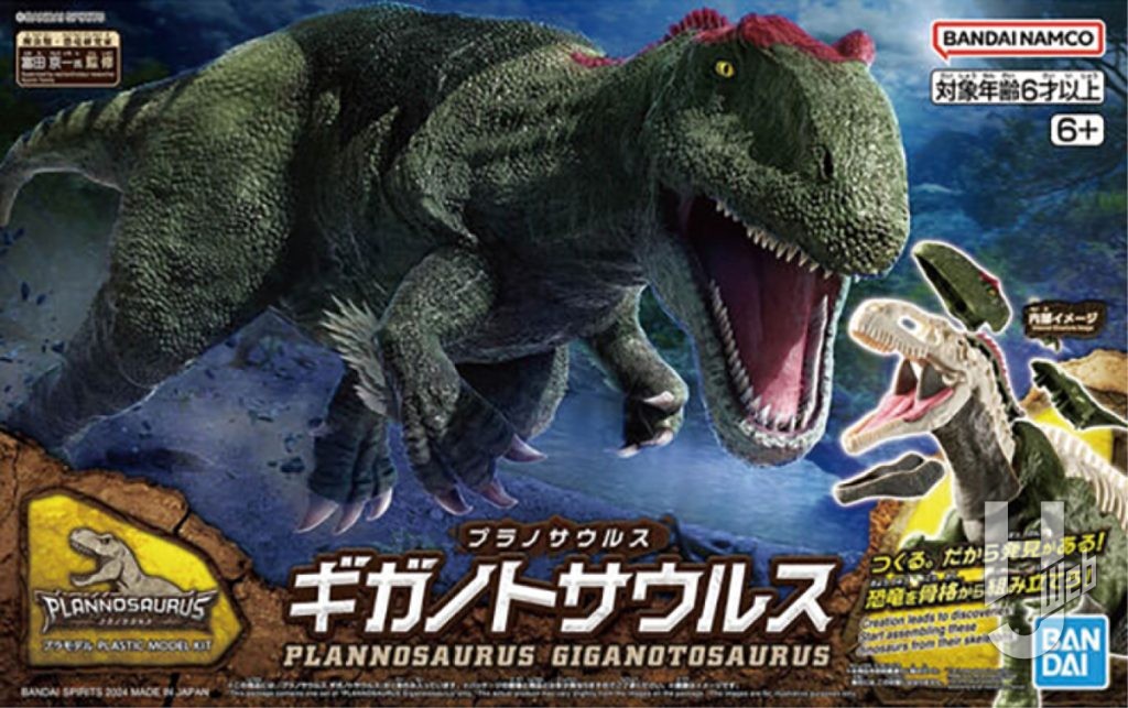 プラノサウルス　ギガノトサウルス
パッケージ
