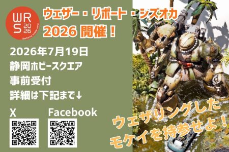 ウェザー・リポート・シズオカ