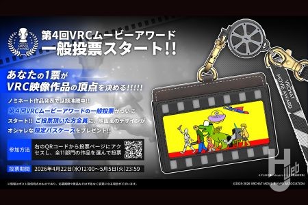 第4回『VRCムービーアワード』ノミネート作品発表！全員にプレゼントが貰える一般投票も募集中!!