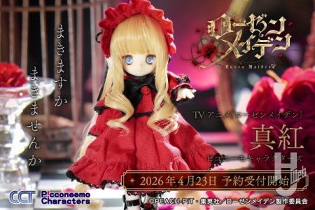 TVアニメ「ローゼンメイデン」より、薔薇乙女（ローゼンメイデン）第5ドールの「真紅」がピコニーモキャラクターズで登場！