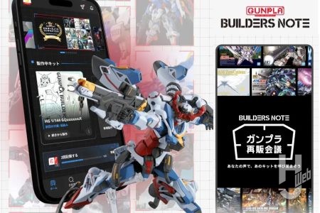 ガンプラ公式ファンコミュニティ『ビルダーズノート（BUILDERS NOTE）』のアプリ版がリリース決定！ 5月12日(火)予定／事前登録がスタート。再販会議・製作ノート・コミュニティ機能など3機能を搭載してさらにパワーアップ！