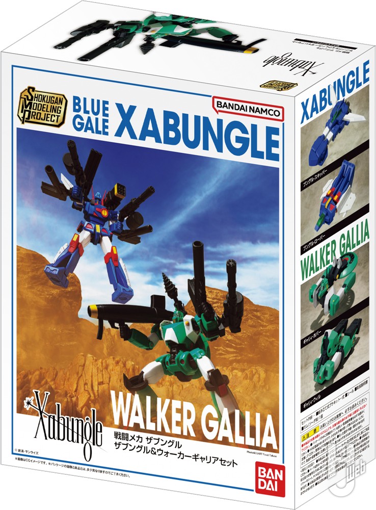 「SMP［SHOKUGAN-MODELING-PROJECT］-戦闘メカ-ザブングル-ザブングル＆ウォーカーギャリアセット」パッケージ