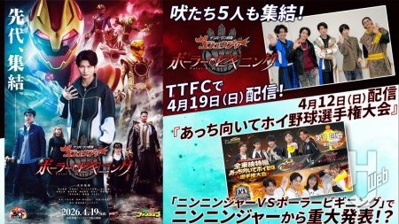 本日より配信開始！『ナンバーワン戦隊ゴジュウジャー ポーラー・ビギニング』は熊手真白が主人公！／『ゴジュウジャー補ジュウ計画』集大成は思い出ナンバーワンバトル！？