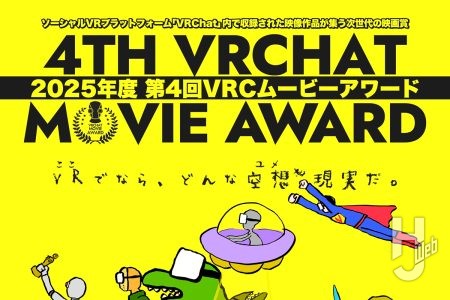 VRSNS「VRChat」発の映画賞・『VRCムービーアワード』第4回エントリー作品を一挙紹介！