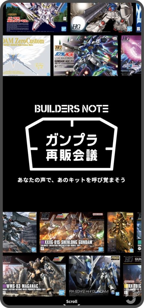 ガンプラ再販会議の画像