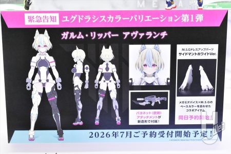 メガミデバイス「ユグドラシス ガルム・リッパー アヴァランチ」の商品化が決定！「B1R-L シャーシキット スキンカラーE」「PUNI☆MOFU レーシングトゥ with Honda Z50J-1 モンキー」も初展示【コトブキヤ／静岡ホビーショー2026】