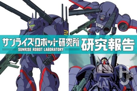 『機甲戦記ドラグナー』の頼れる後方支援機「ドラグナー2」とは？ その性能を改めてご紹介！【サンライズロボット研究所　研究報告】