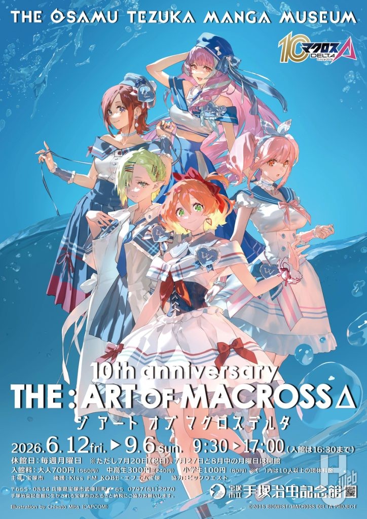 マクロスΔ-10周年記念展　THE-ART-OF-MACROSS-Δ（ジアートオブマクロスデルタ）